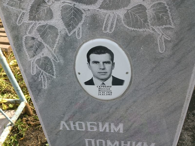 Скрябин