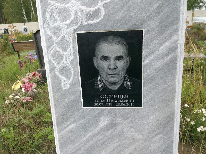 Косинцев
