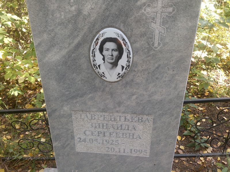 Лаврентьева