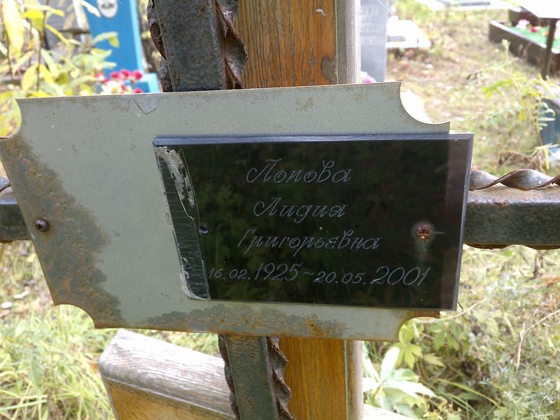 Попова
