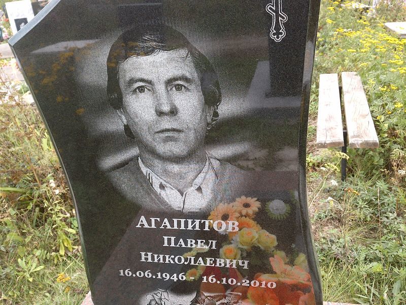 Агапитов