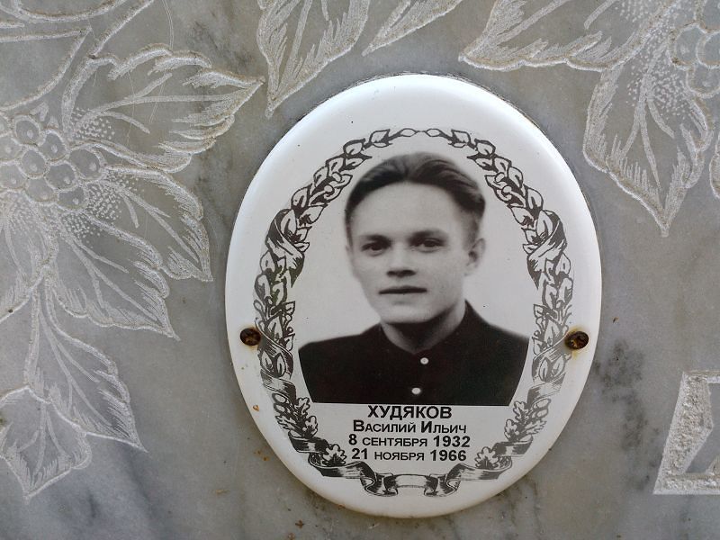 Худяков