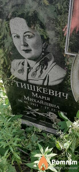Тишкевич Мария Михайловна