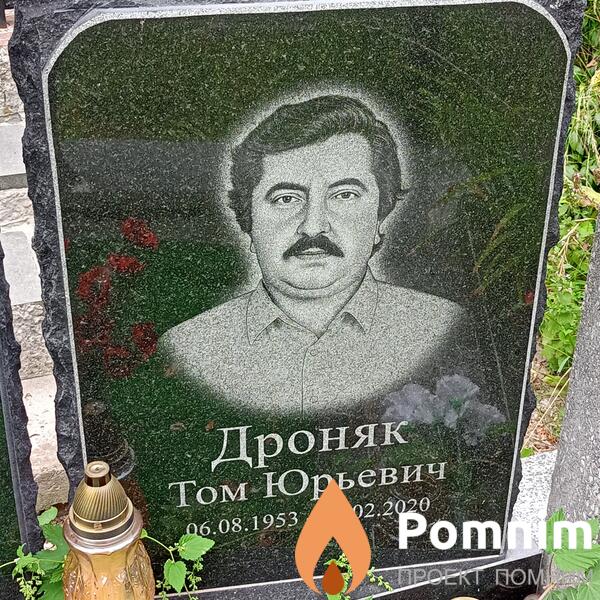 Дроняк Том Юрьевич