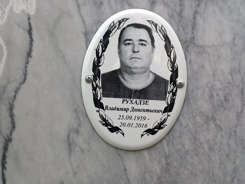 Рухадзе