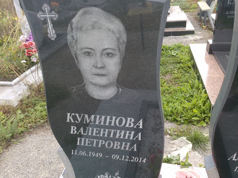 Куминова