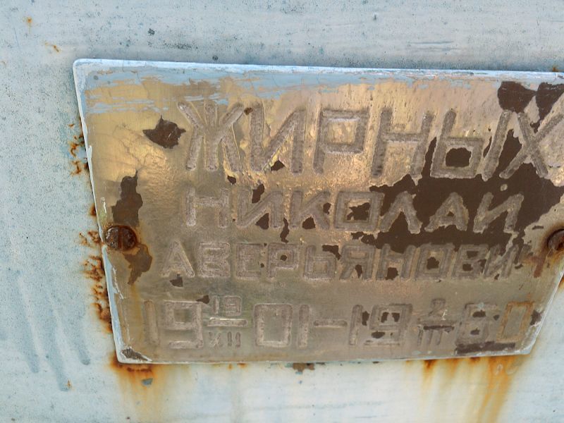 Жирных