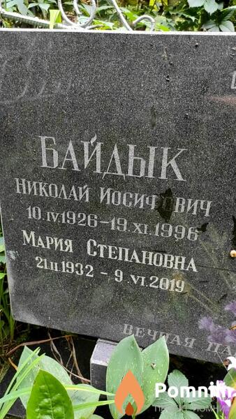 Байдык Мария Степановна