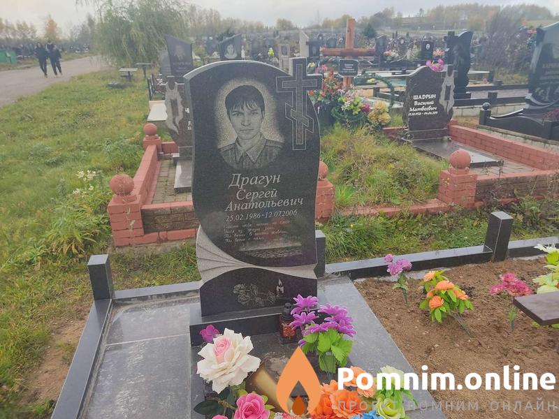 Драгун Сергей Анатольевич