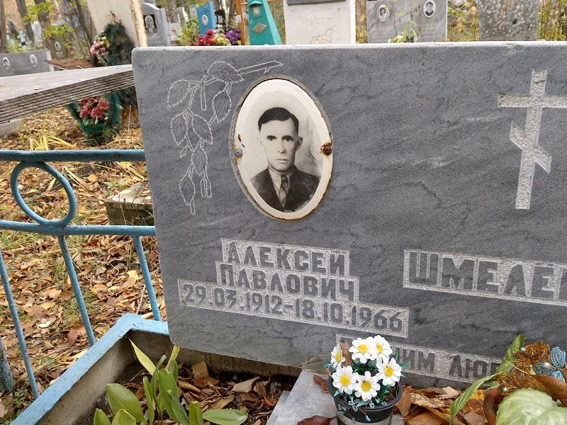 Шмелёв