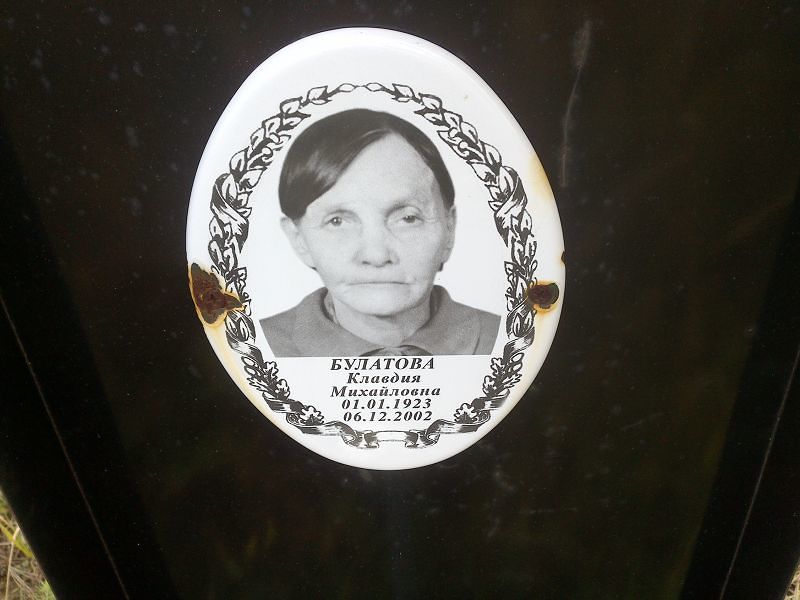 Булатова