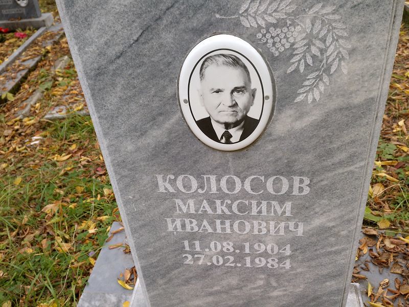 Колосов