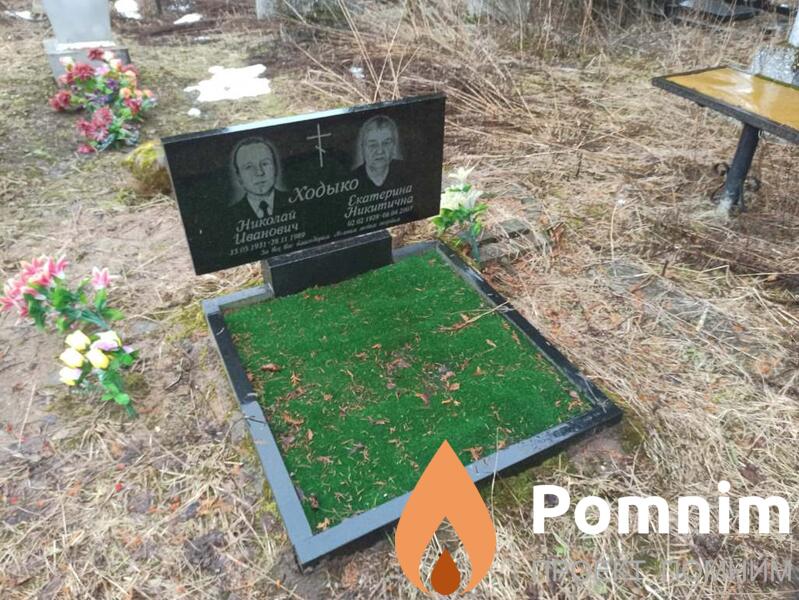 Ходыко Екатерина Никитична