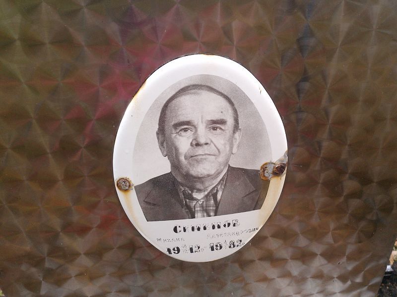 Семенов