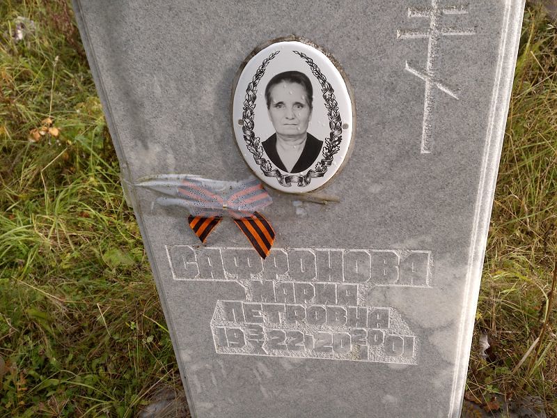 Сафронова