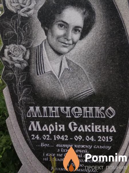 Мінченко Марія Саківна