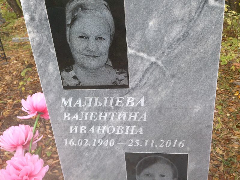 Мальцева