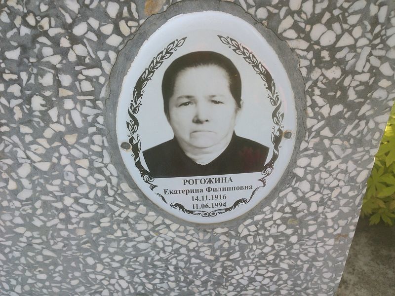 Рогожина