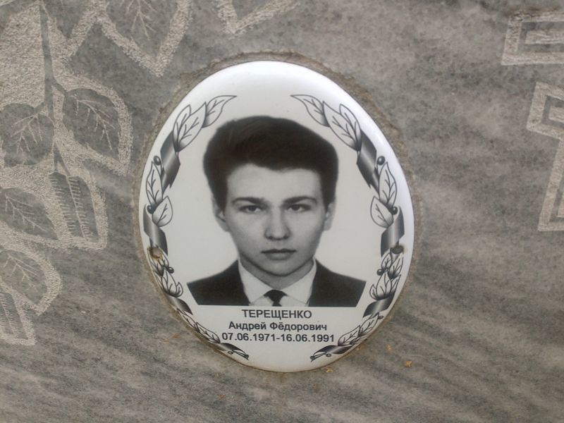 Терещенко