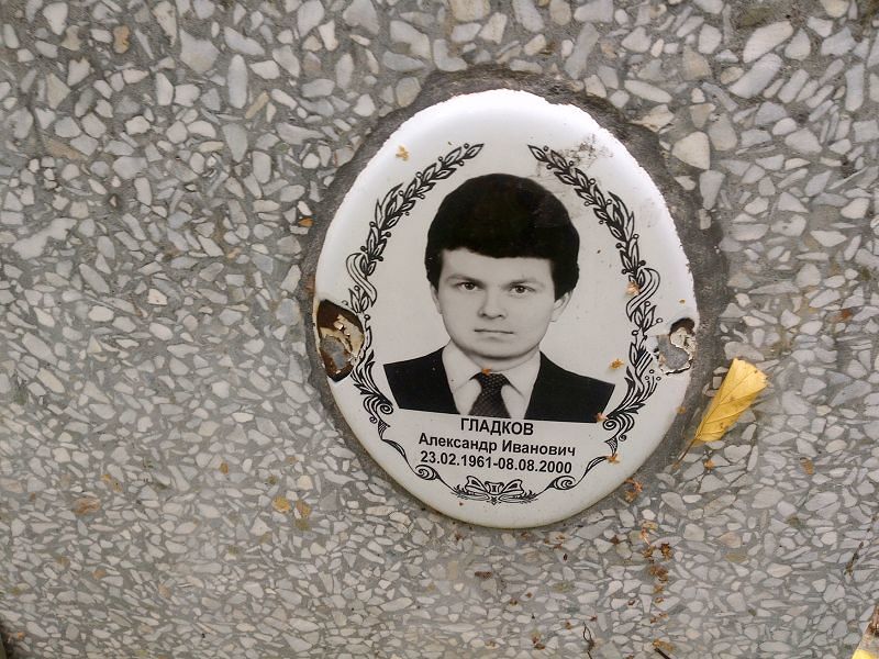 Гладков