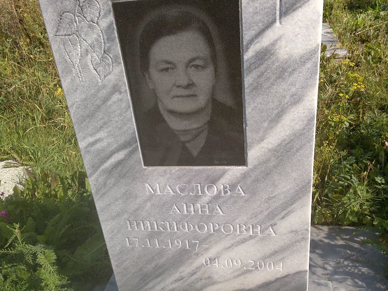 Маслова