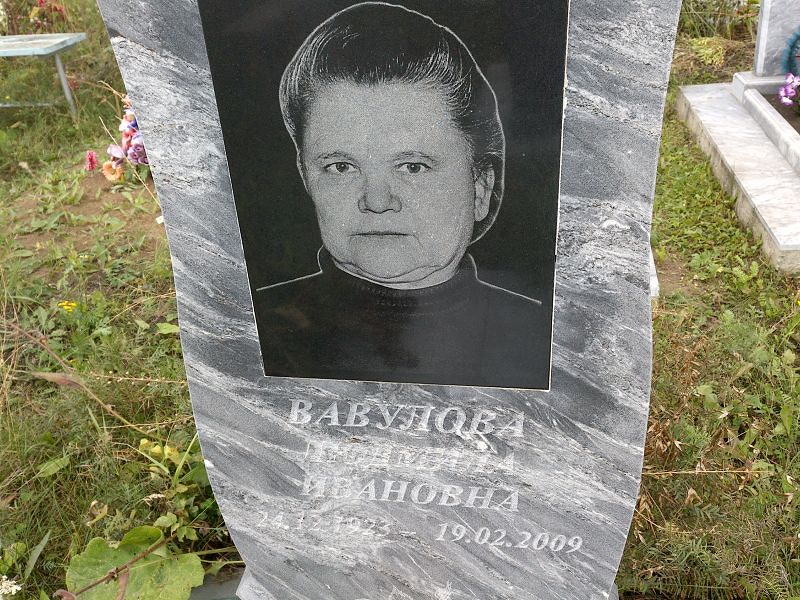 Вавулова