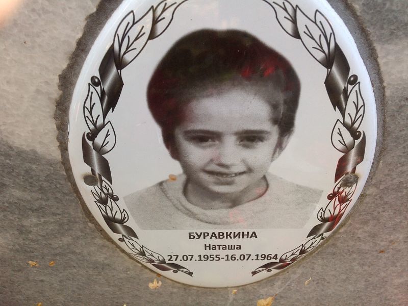 Наташа Буравкина