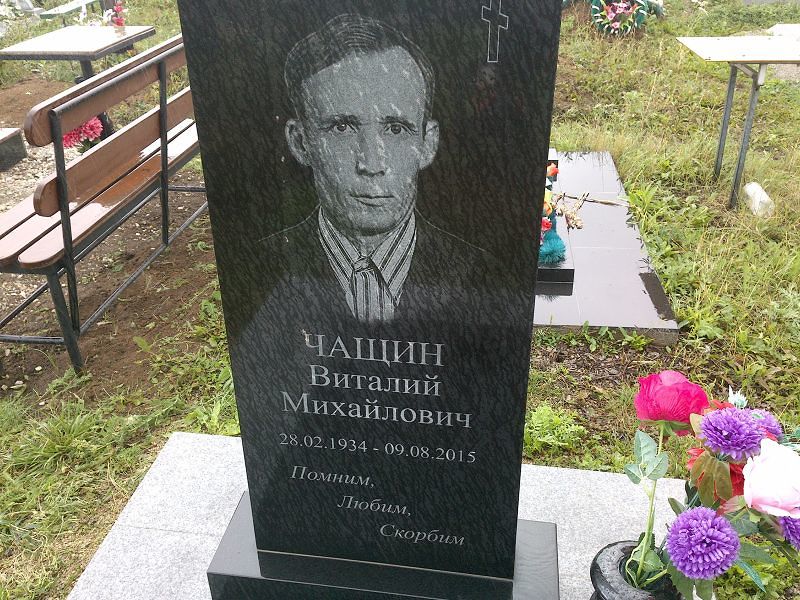 Чащин