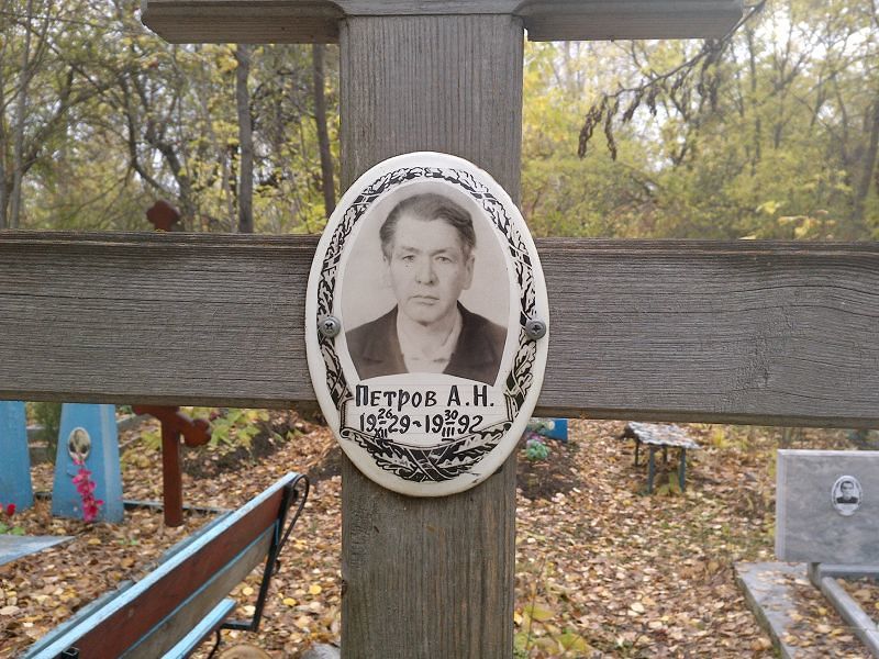 А Петров Н