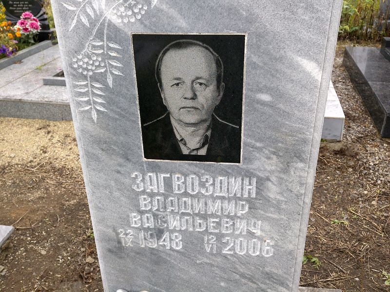 Загвоздин