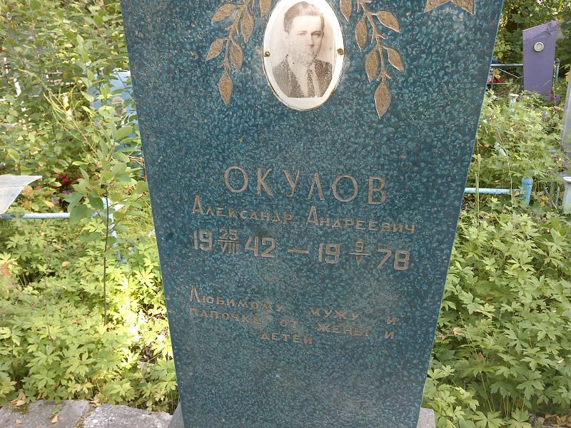 Окулов