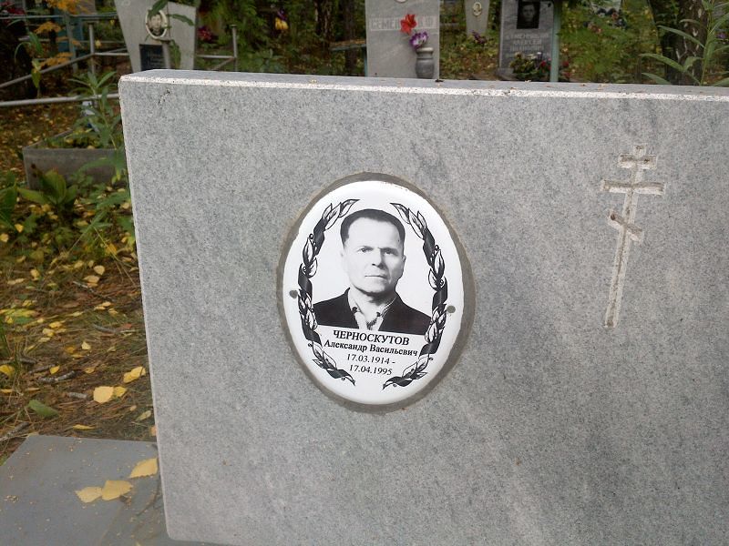 Черноскутов