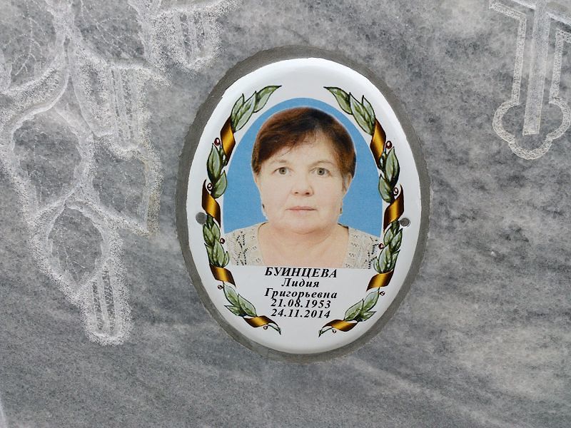 Буинцева