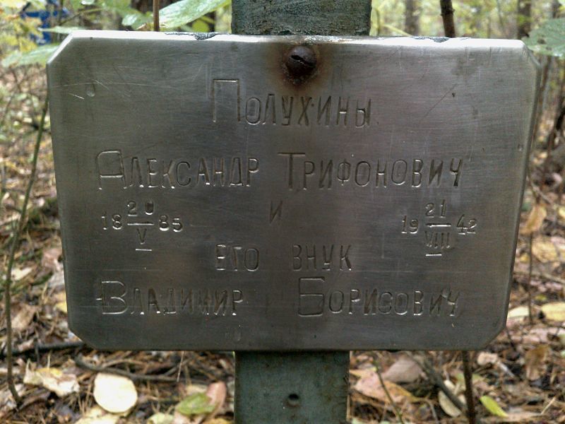 Полухин