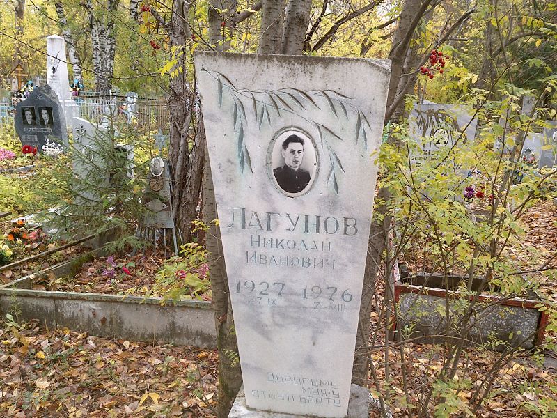 Лагунов