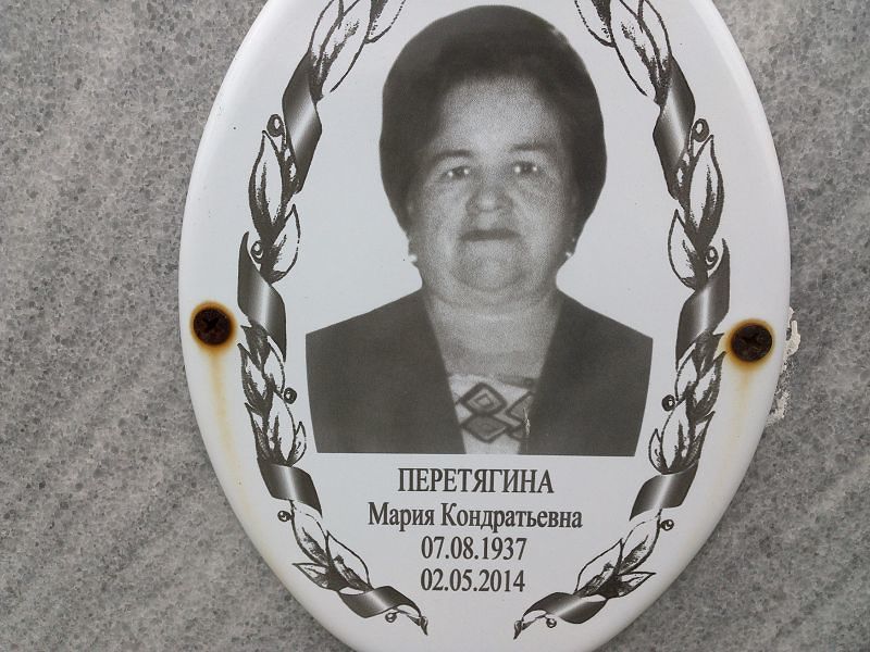 Перетягина