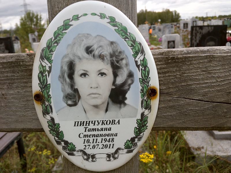 Пинчукова