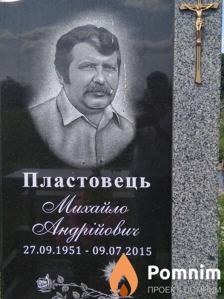 Пластовець Михайло Андрійович