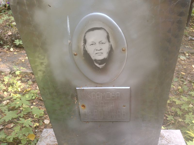 Катя Храмова