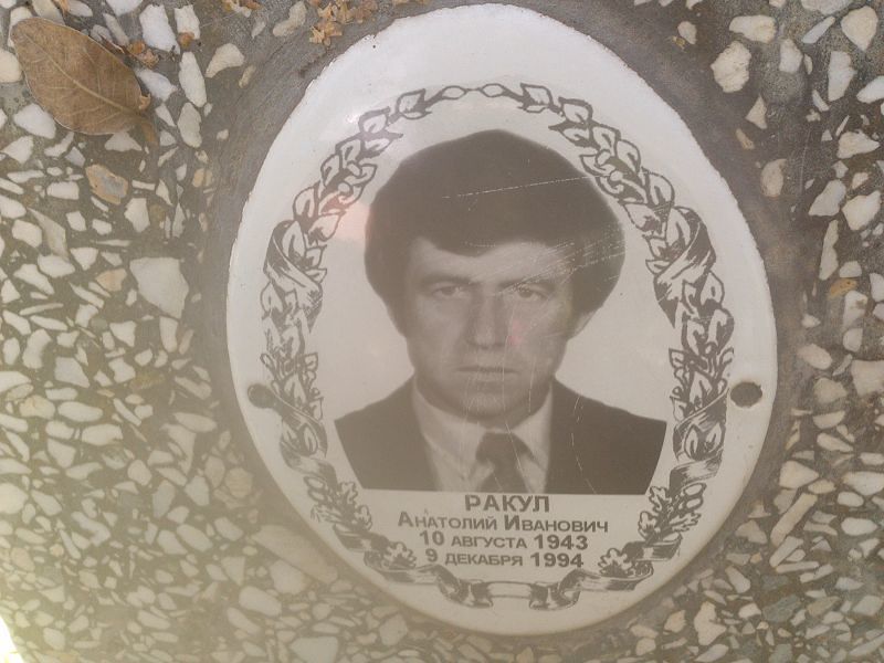 Ракул
