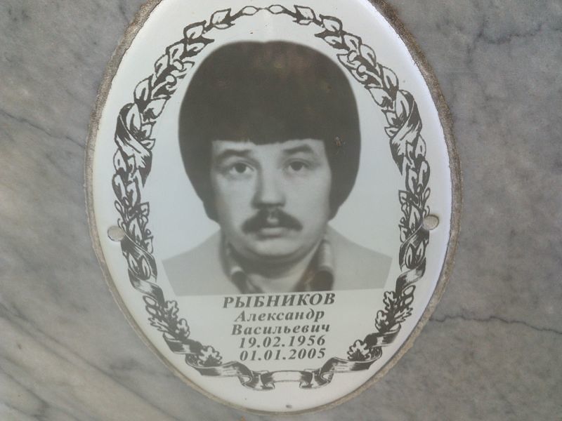 Рыбников