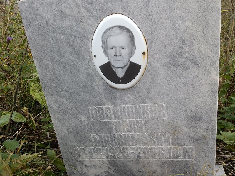 Овсянников