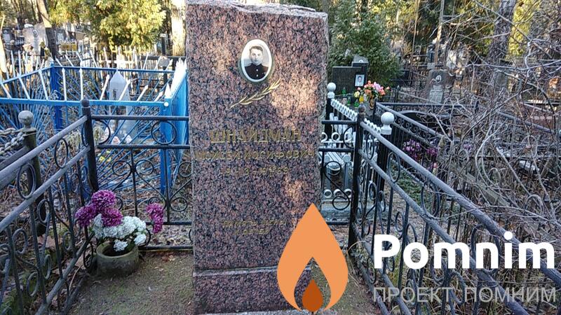 Шнайдман Моисей Иосифович