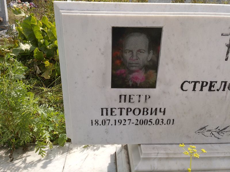 Стрелов