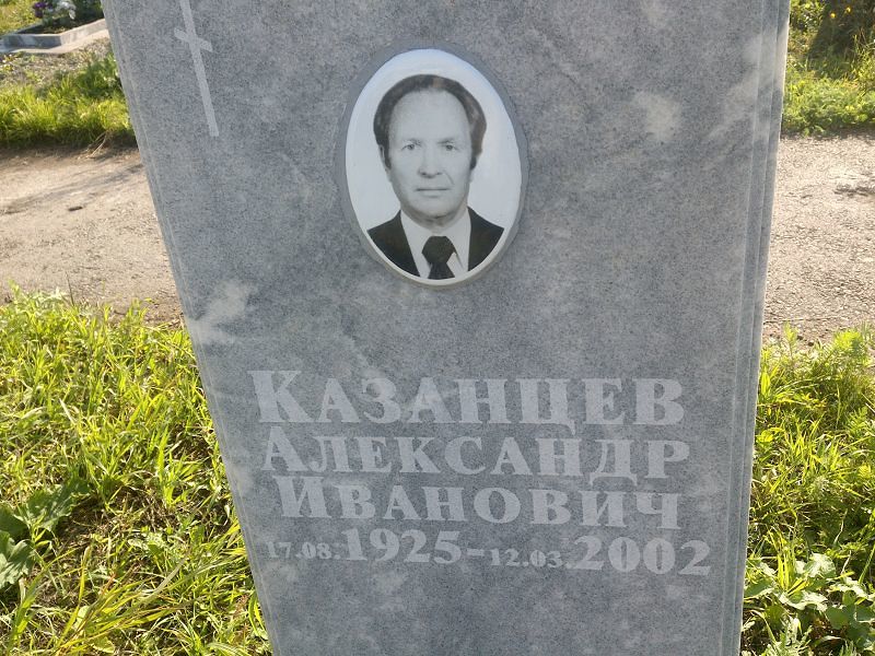Казанцев