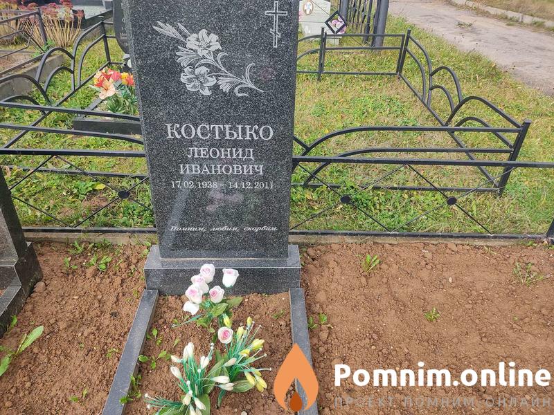 Костыко Виктор Леонидович