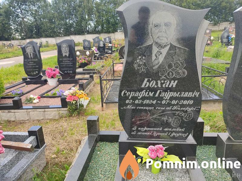 Бохан Серафим Гаврилович