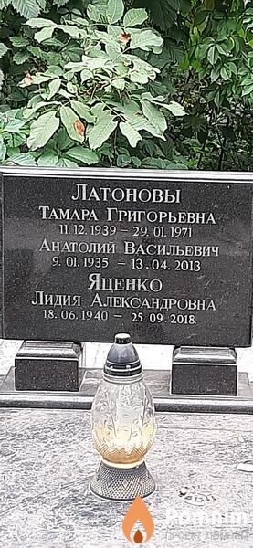 Латонова Тамара Григорьевна