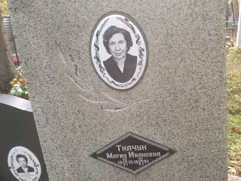 Ткачук