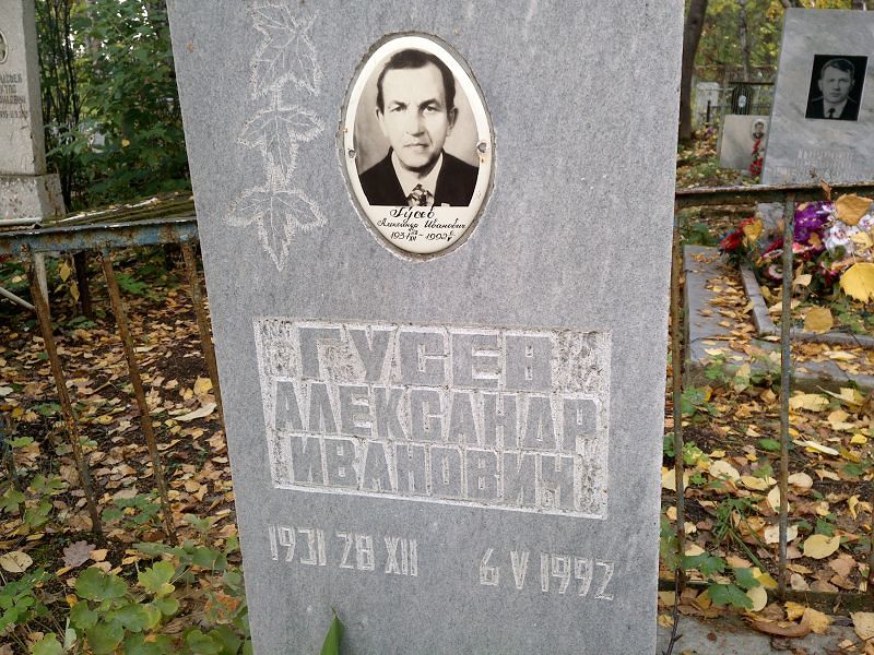 Гусев